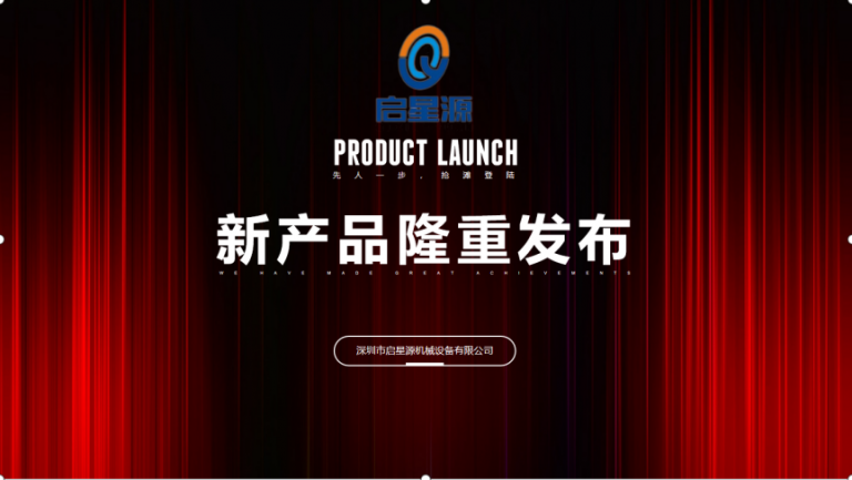 Four New Products Launched by Shenzhen Qixingyuan Mechanical Equipment Co., Ltd.