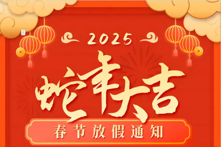 Spring Festival Holiday Notice